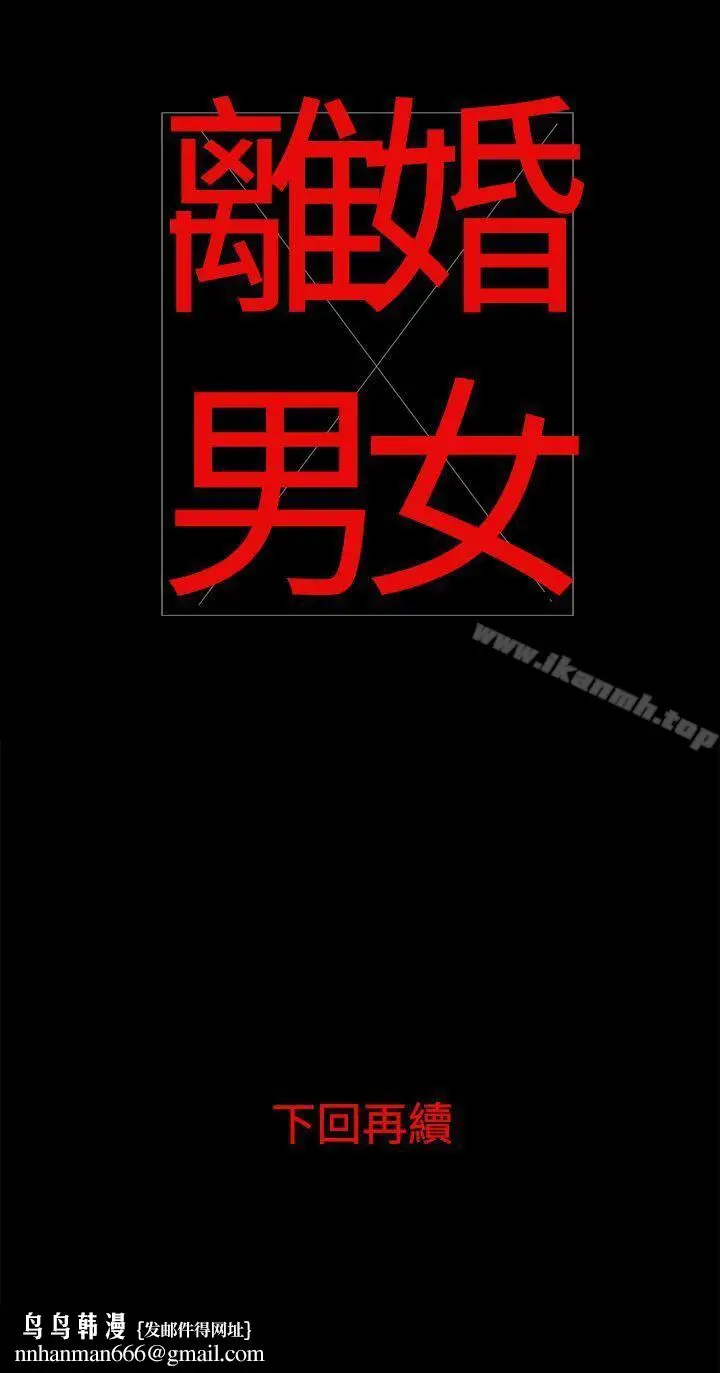 漫画《离婚男女(完结)》第22话第11张图