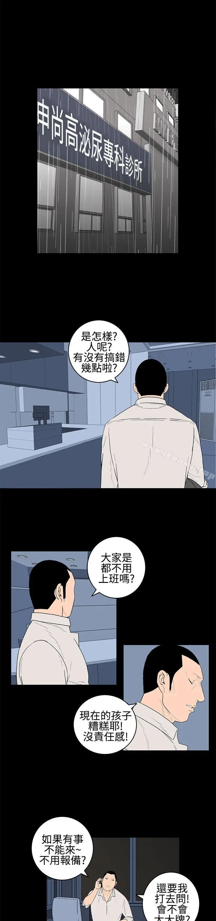 漫画《离婚男女(完结)》第22话第2张图