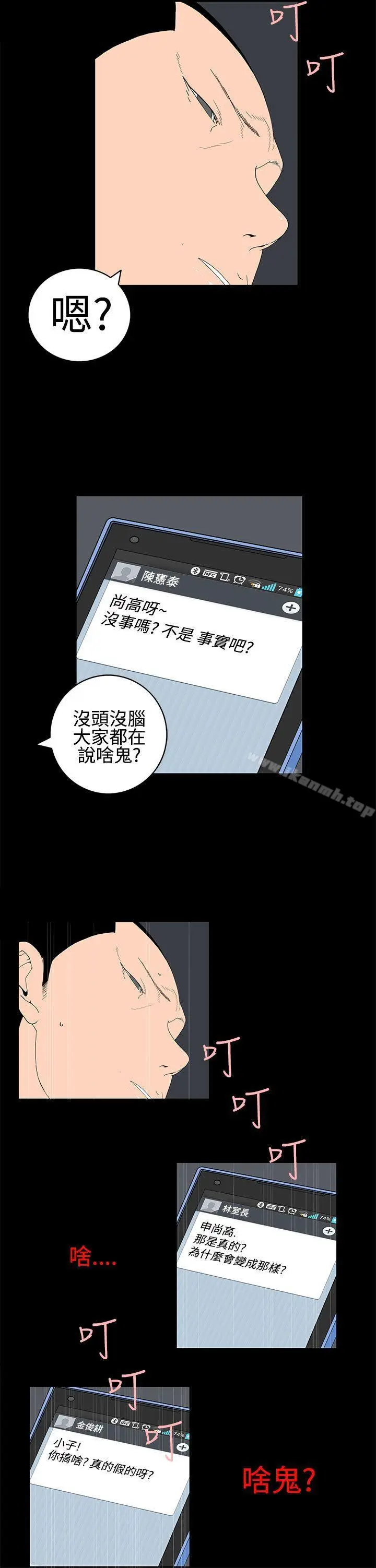 漫画《离婚男女(完结)》第22话第4张图