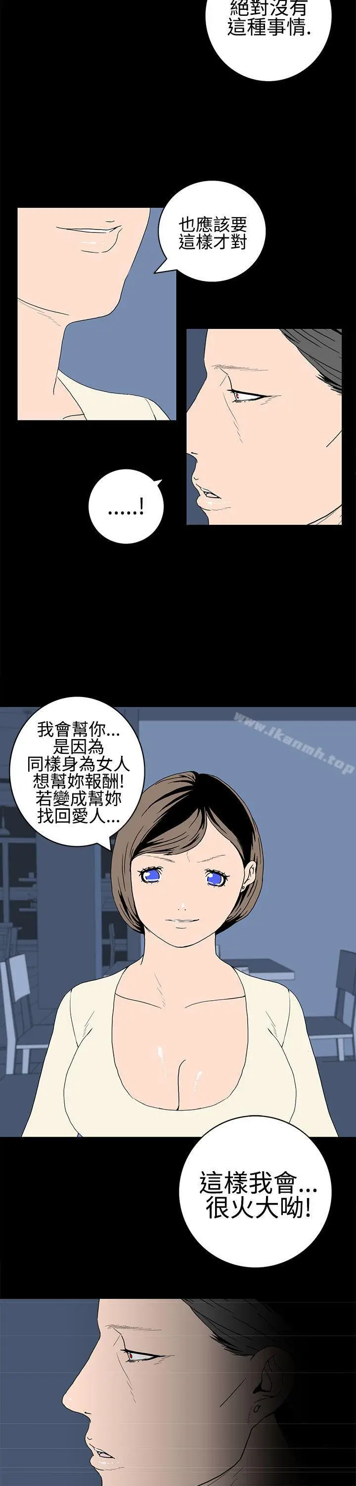 漫画《离婚男女(完结)》第22话第8张图