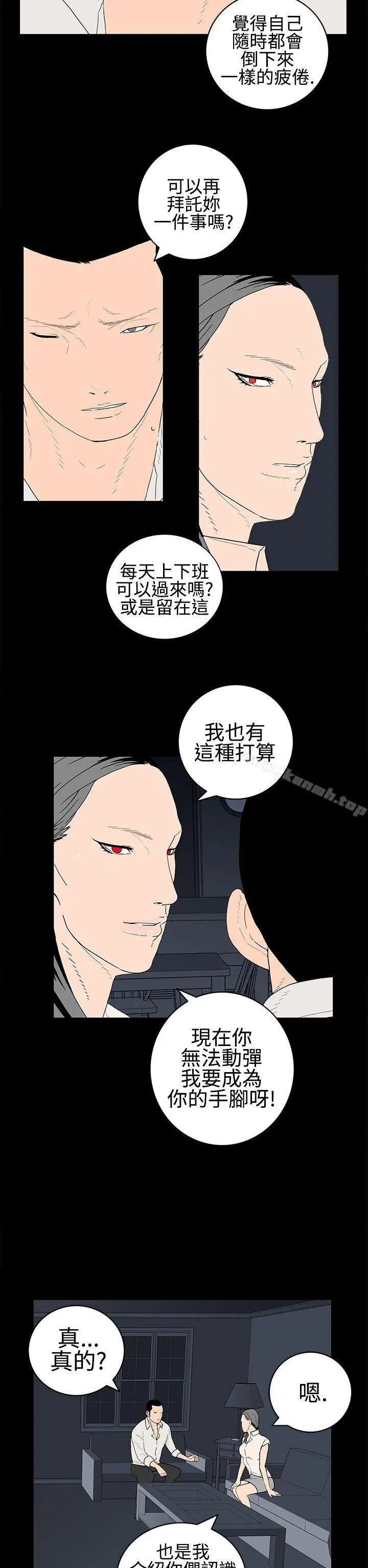 漫画《离婚男女(完结)》第24话第10张图