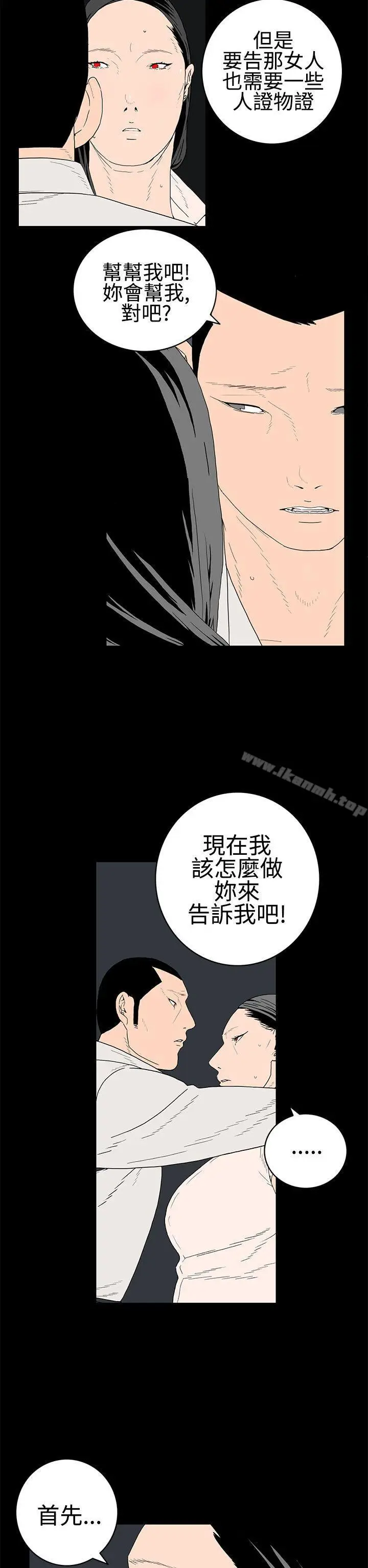 漫画《离婚男女(完结)》第24话第2张图
