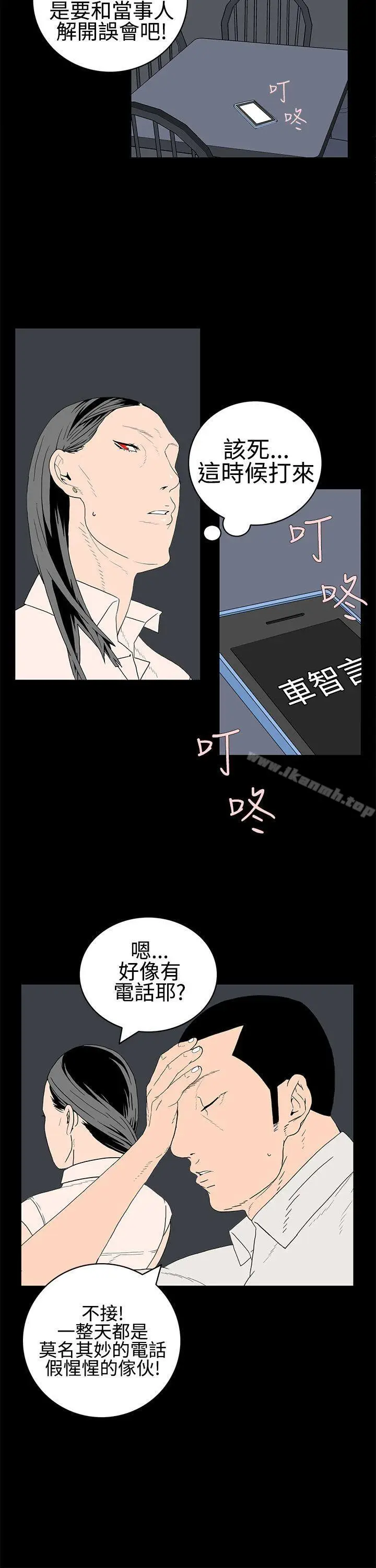 漫画《离婚男女(完结)》第24话第4张图