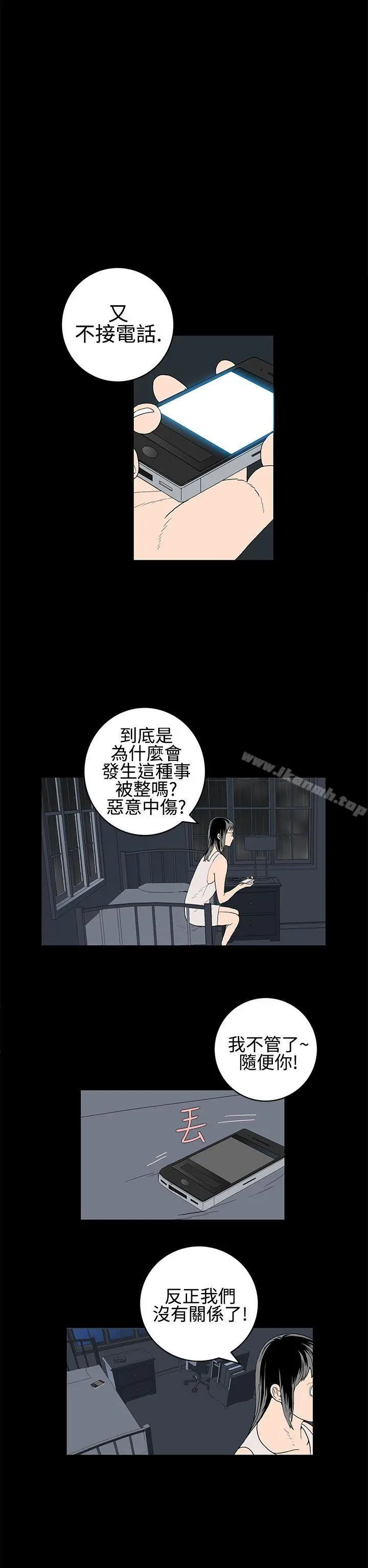 漫画《离婚男女(完结)》第24话第6张图