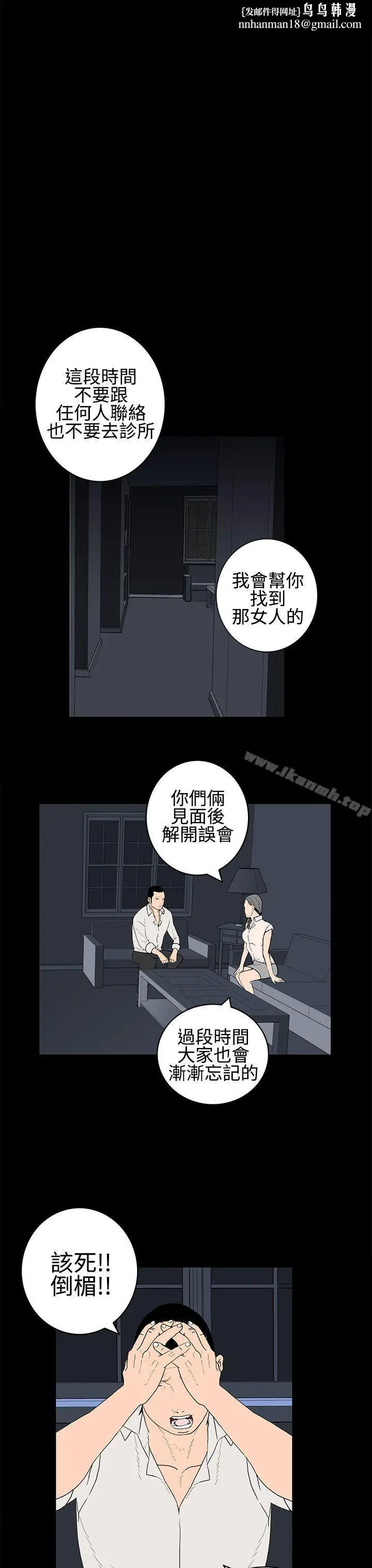 漫画《离婚男女(完结)》第24话第7张图