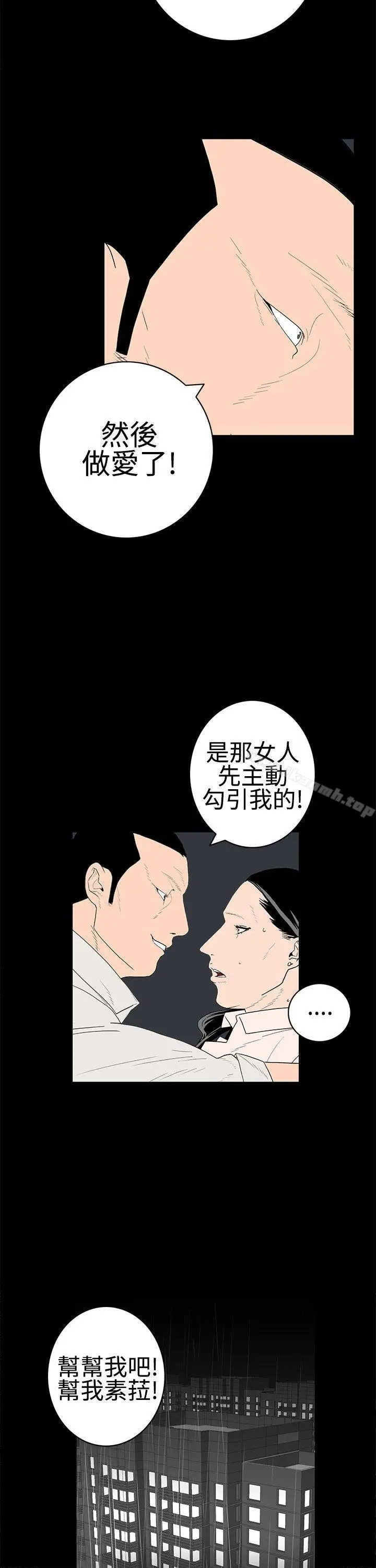 漫画《离婚男女(完结)》第23话第12张图