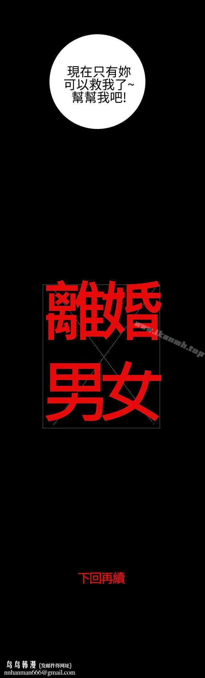 漫画《离婚男女(完结)》第23话第13张图