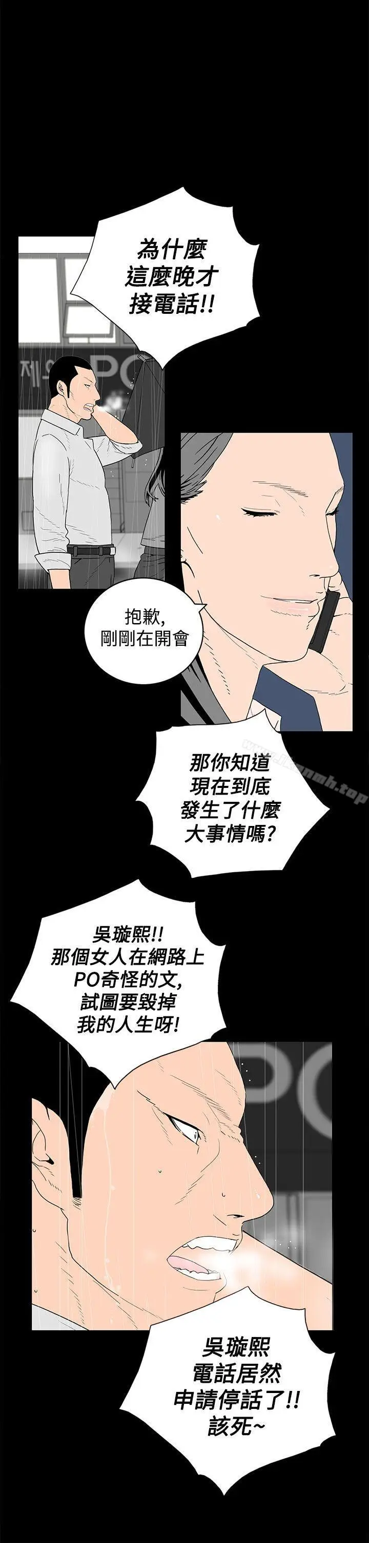 漫画《离婚男女(完结)》第23话第4张图