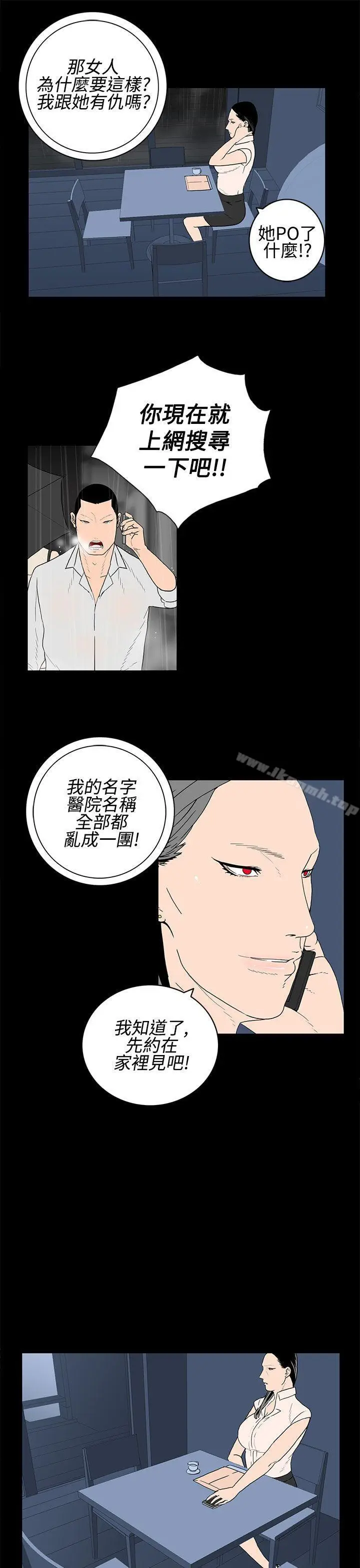 漫画《离婚男女(完结)》第23话第5张图