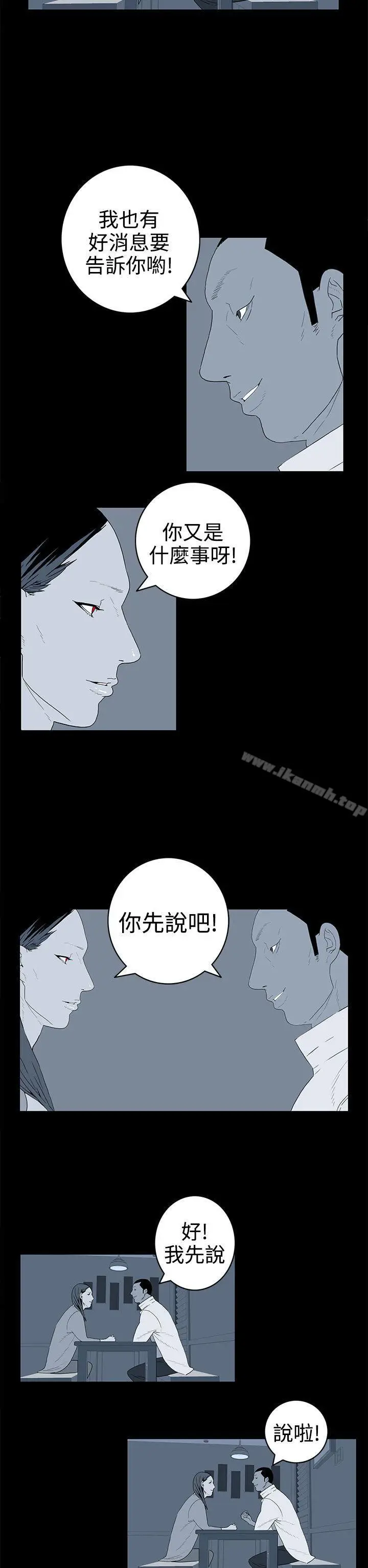 漫画《离婚男女(完结)》第36话第10张图
