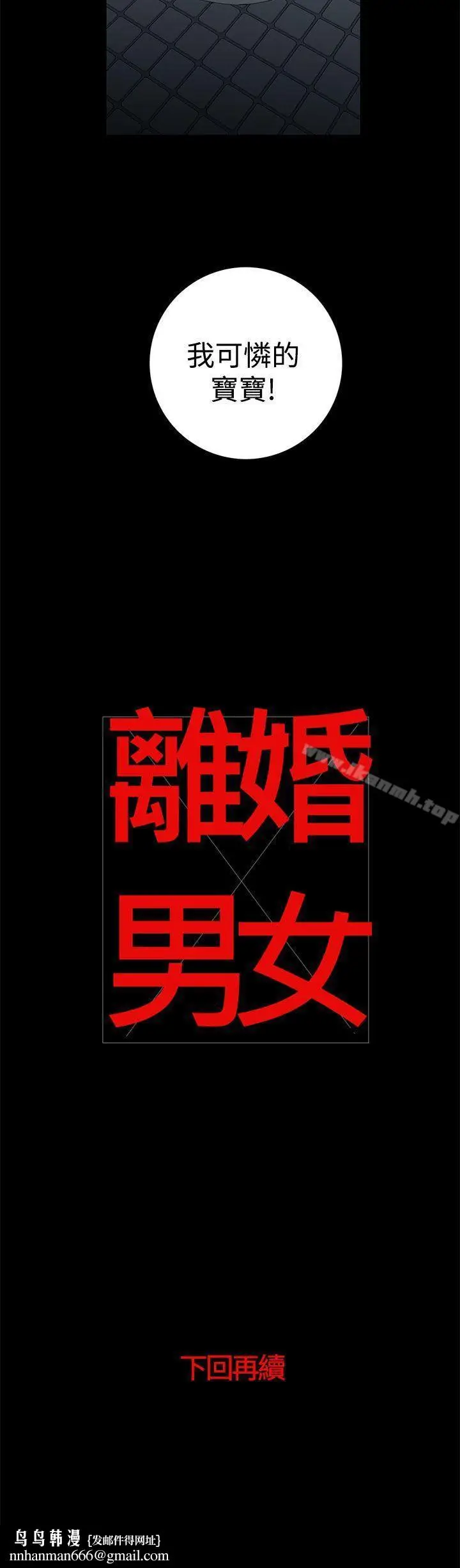 漫画《离婚男女(完结)》第36话第14张图