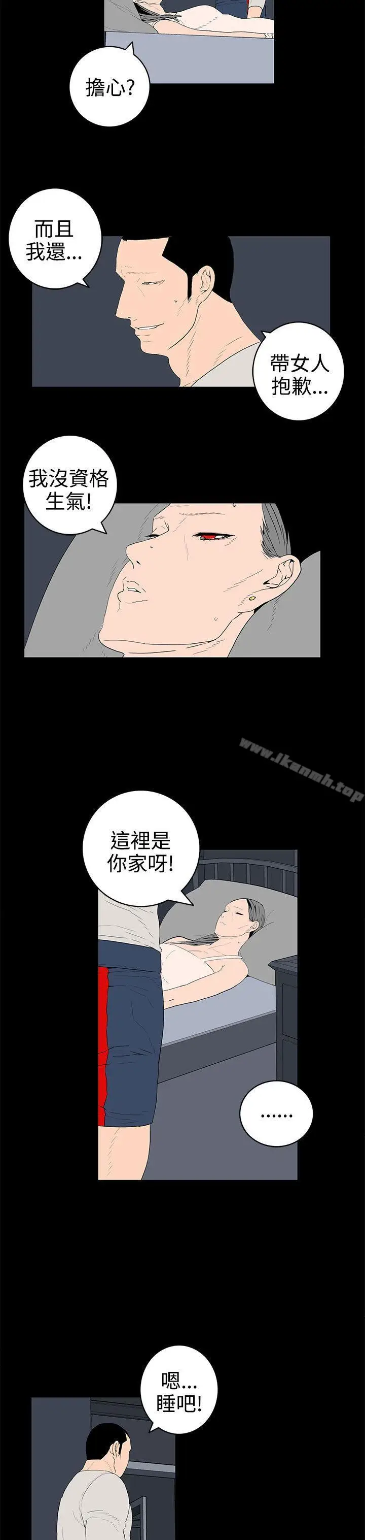 漫画《离婚男女(完结)》第36话第3张图