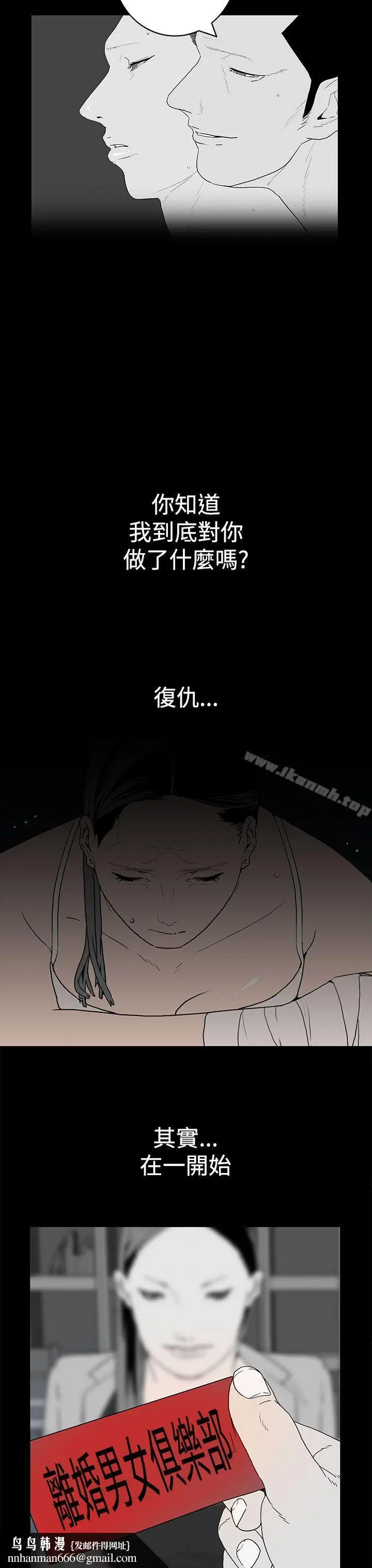 漫画《离婚男女(完结)》第42话第11张图