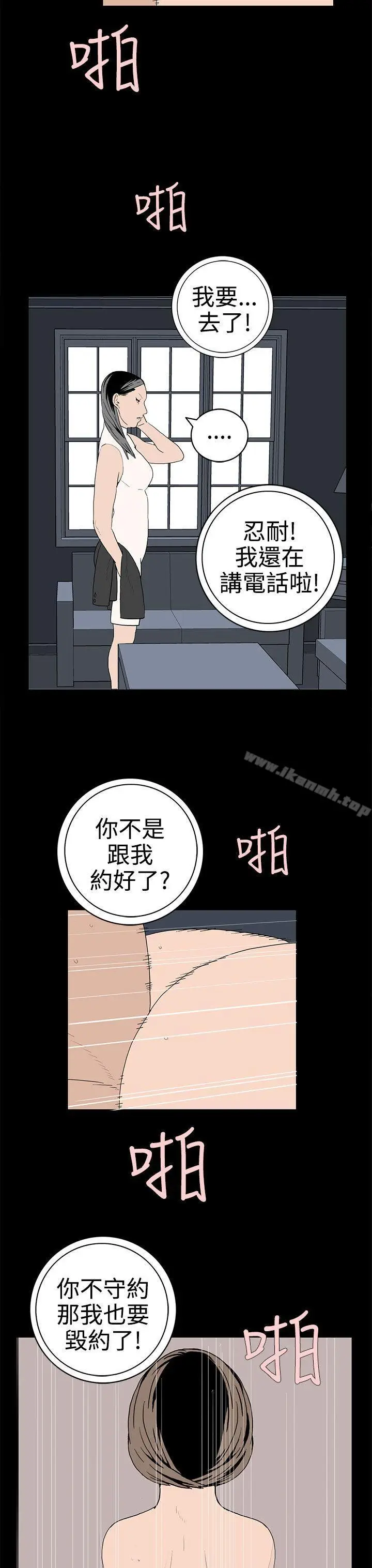 漫画《离婚男女(完结)》第47话第11张图