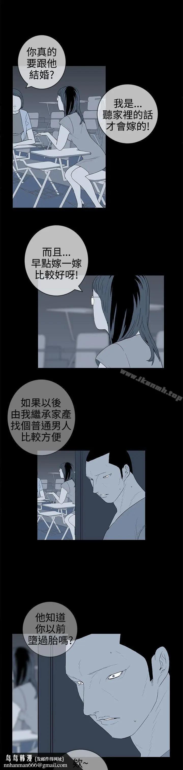 漫画《离婚男女(完结)》第37话第11张图