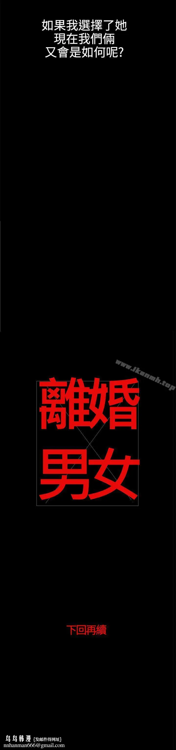 漫画《离婚男女(完结)》第37话第18张图
