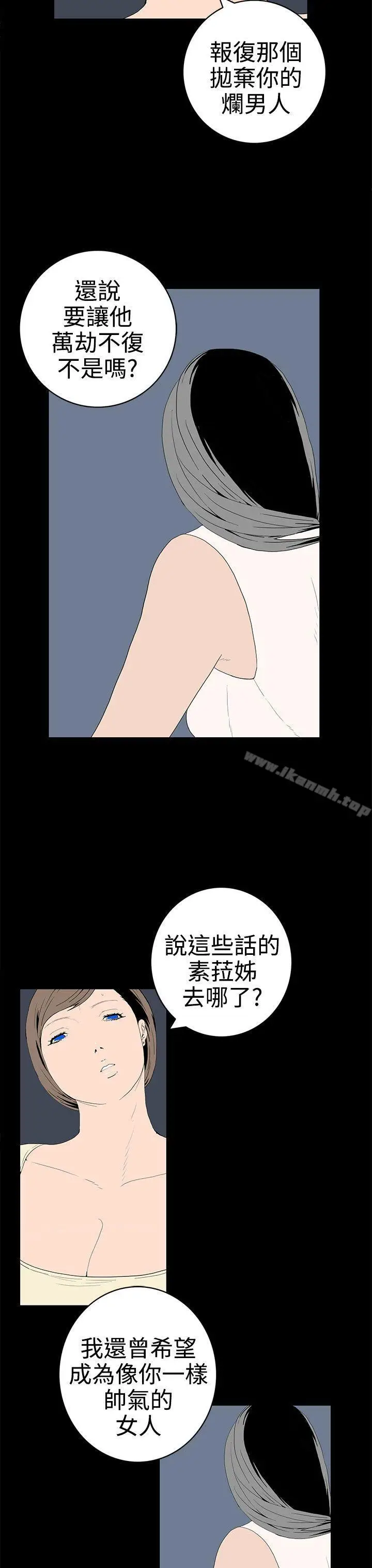 漫画《离婚男女(完结)》第49话第11张图