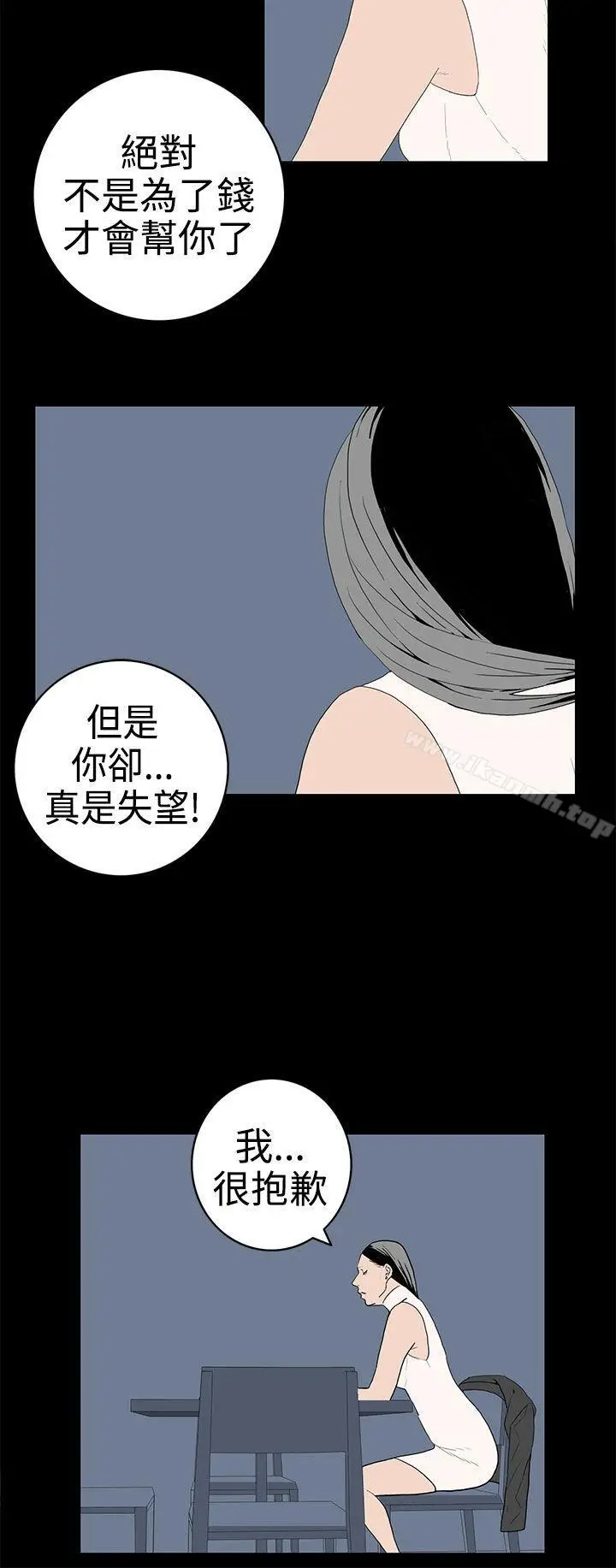 漫画《离婚男女(完结)》第49话第12张图