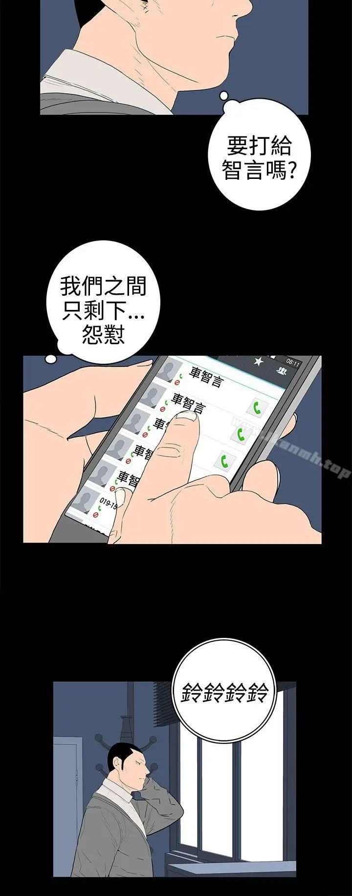 漫画《离婚男女(完结)》第49话第4张图