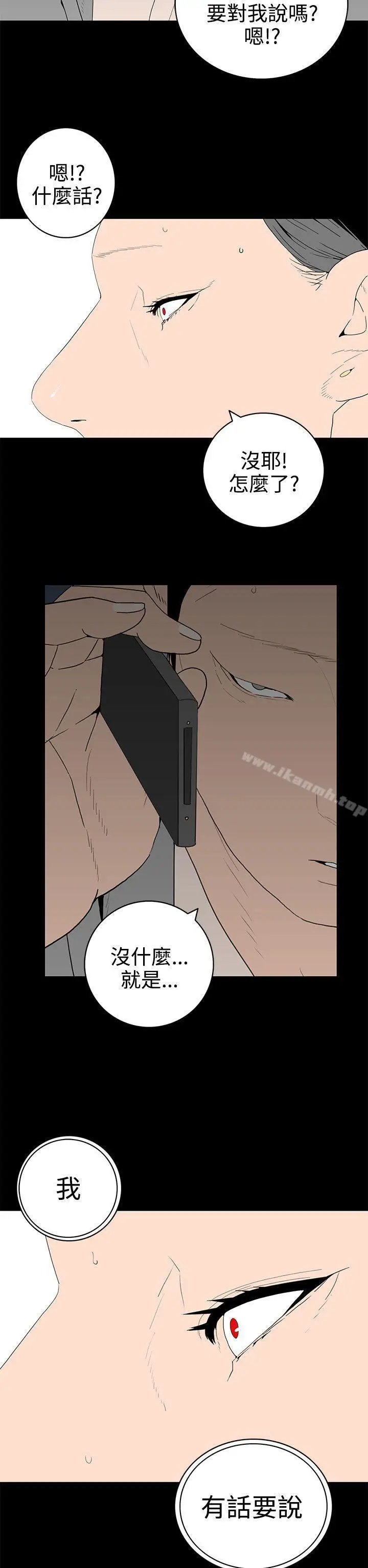 漫画《离婚男女(完结)》第52话第14张图