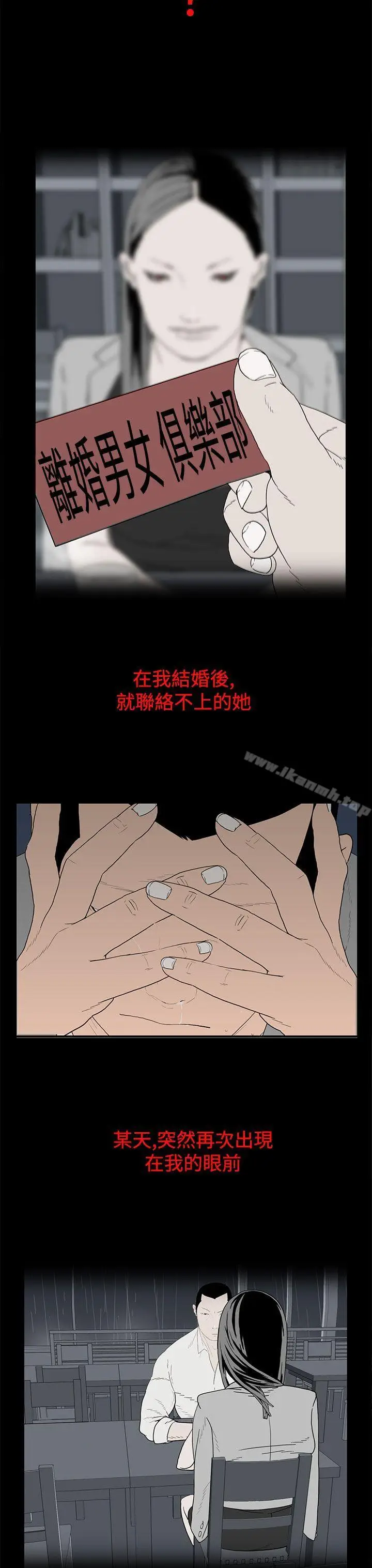 漫画《离婚男女(完结)》第52话第3张图