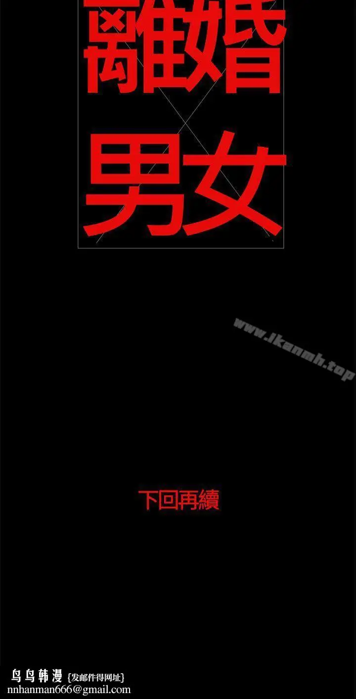 漫画《离婚男女(完结)》第29话第14张图