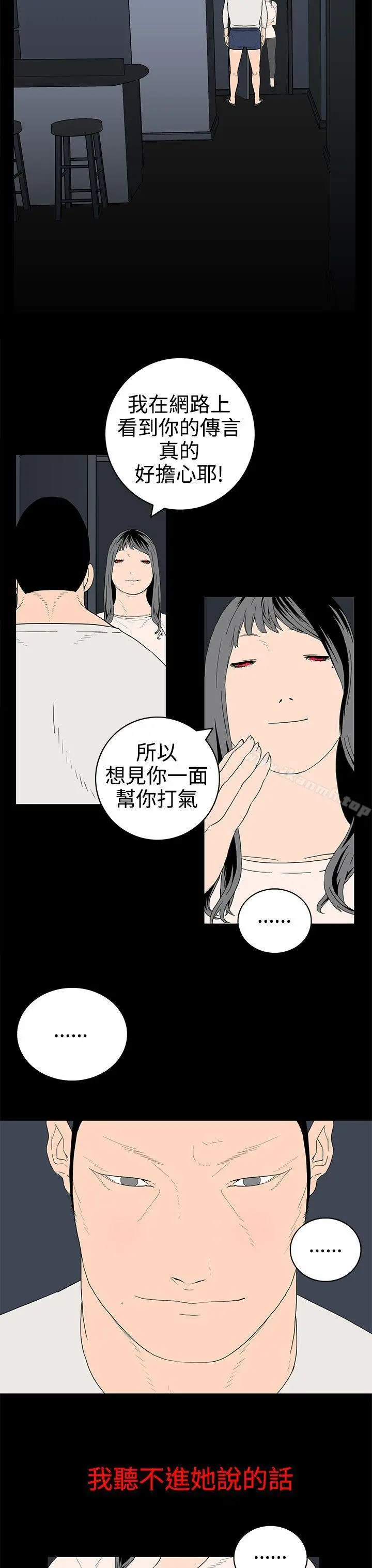 漫画《离婚男女(完结)》第29话第3张图