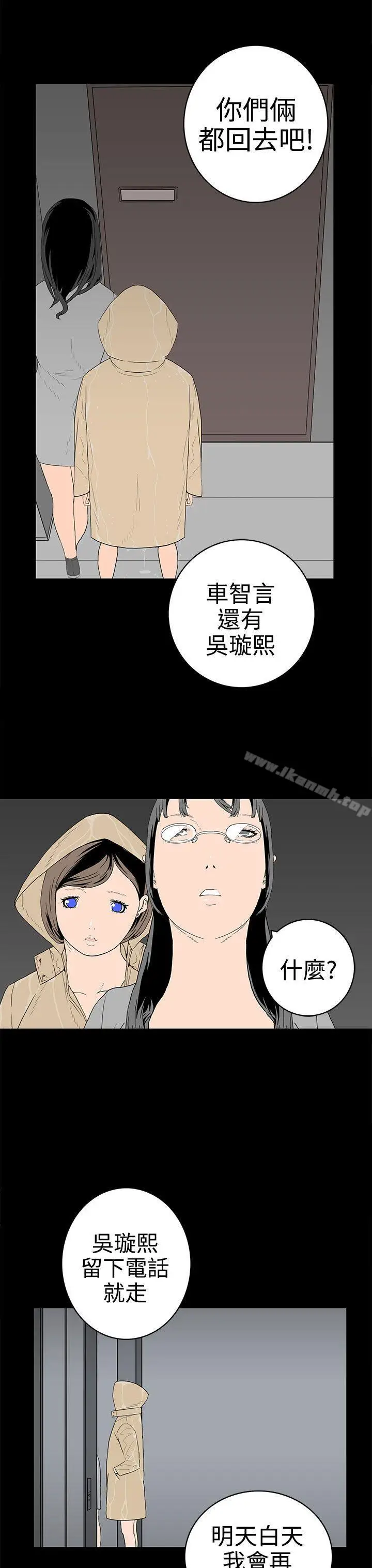 漫画《离婚男女(完结)》第46话第11张图