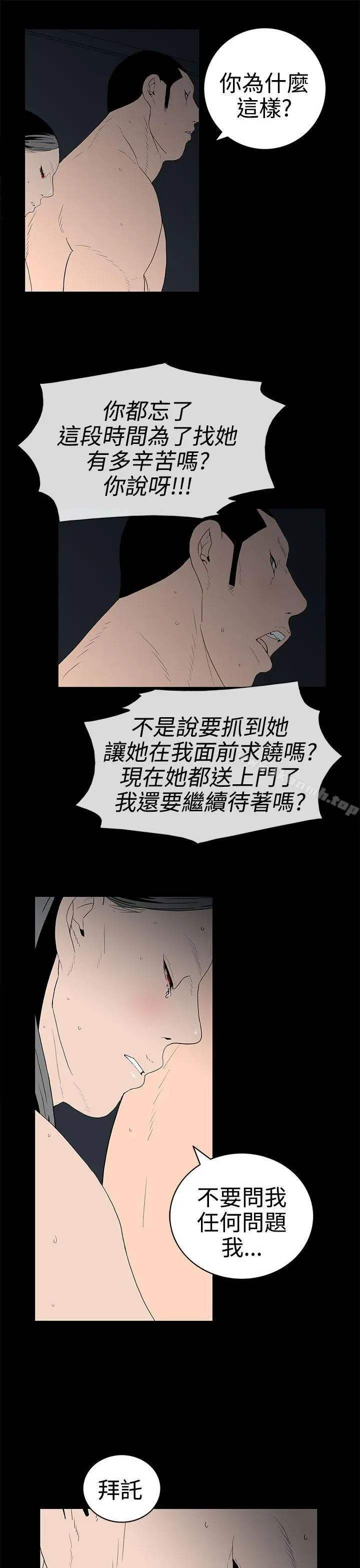 漫画《离婚男女(完结)》第46话第5张图