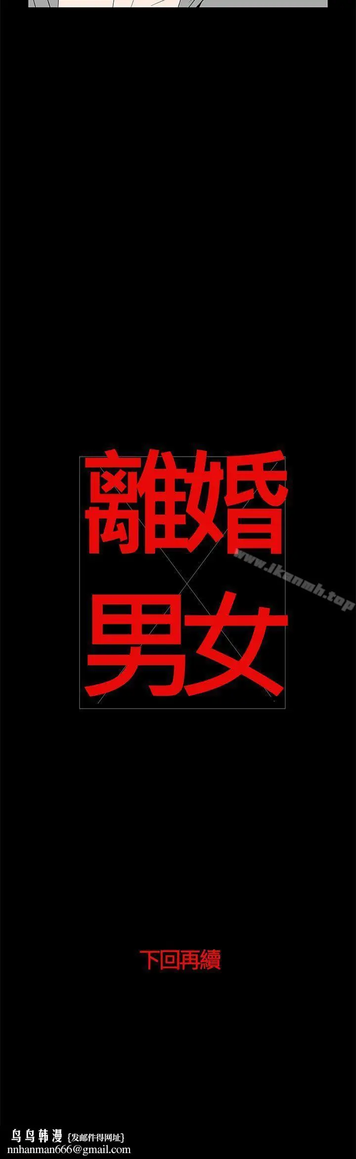 漫画《离婚男女(完结)》第51话第15张图