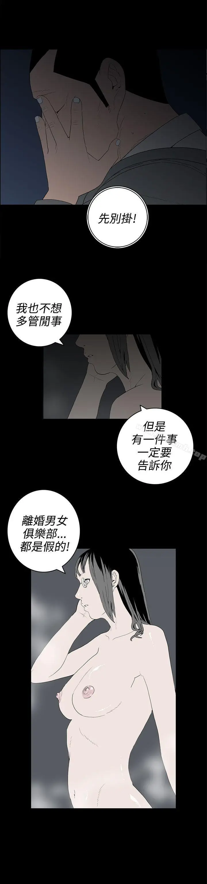 漫画《离婚男女(完结)》第51话第2张图