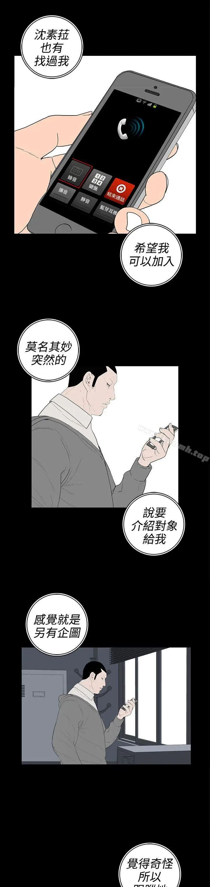 漫画《离婚男女(完结)》第51话第3张图