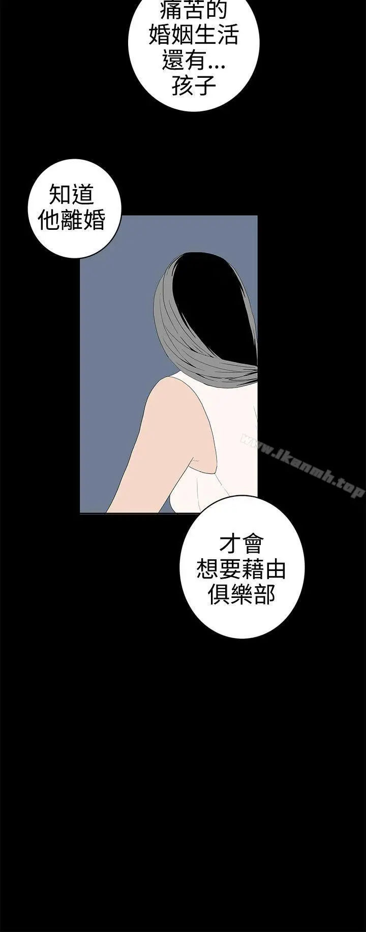 漫画《离婚男女(完结)》第50话第16张图