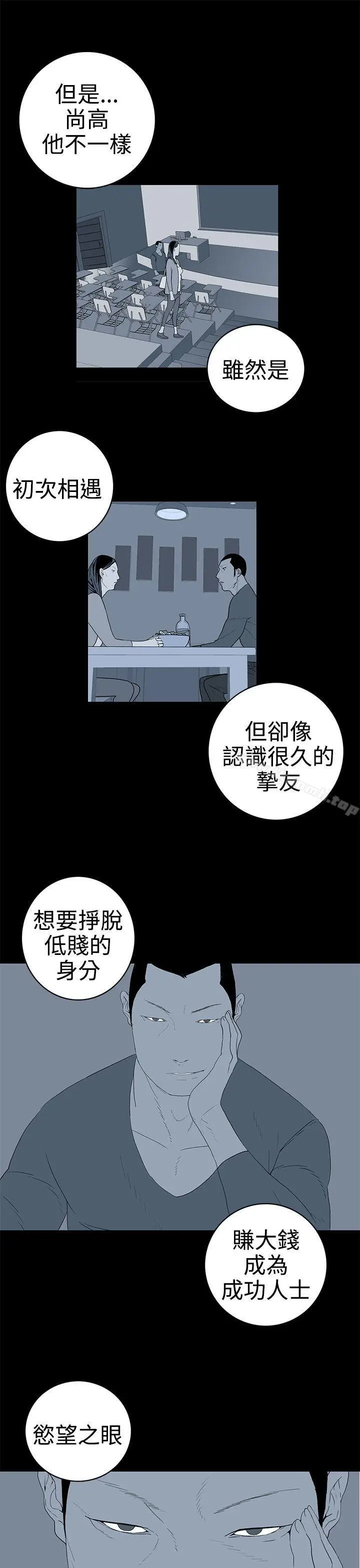 漫画《离婚男女(完结)》第50话第9张图