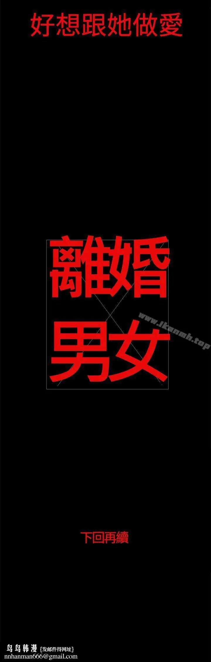 漫画《离婚男女(完结)》第25话第14张图