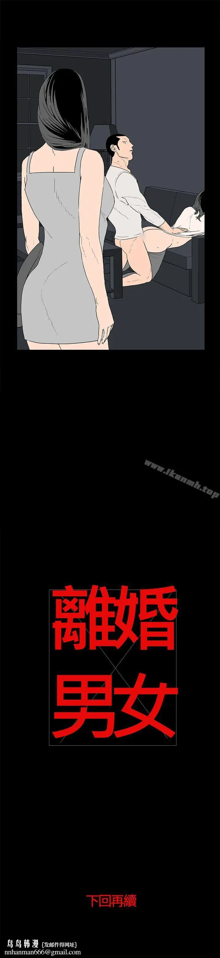 漫画《离婚男女(完结)》第34话第13张图