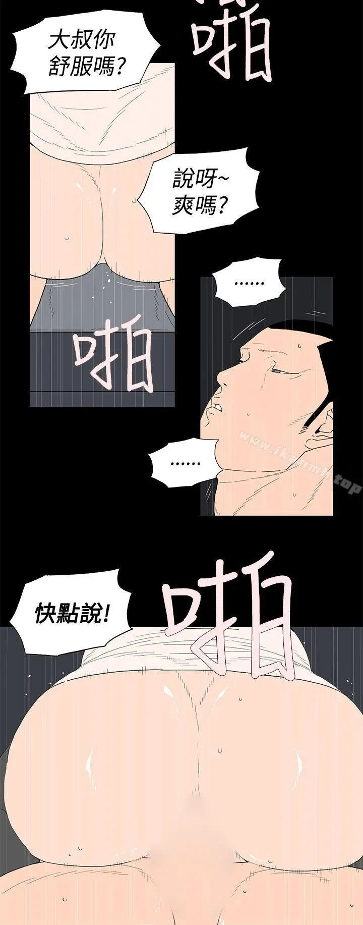漫画《离婚男女(完结)》第34话第4张图