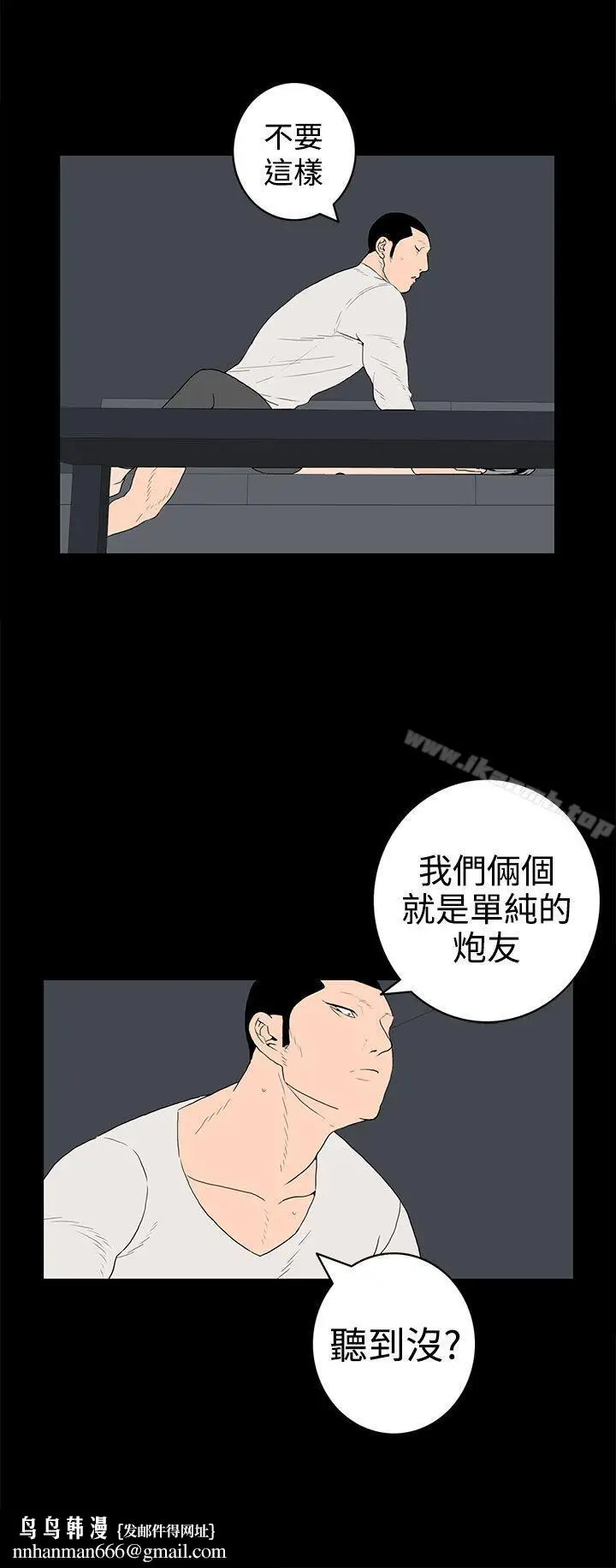 漫画《离婚男女(完结)》第34话第8张图