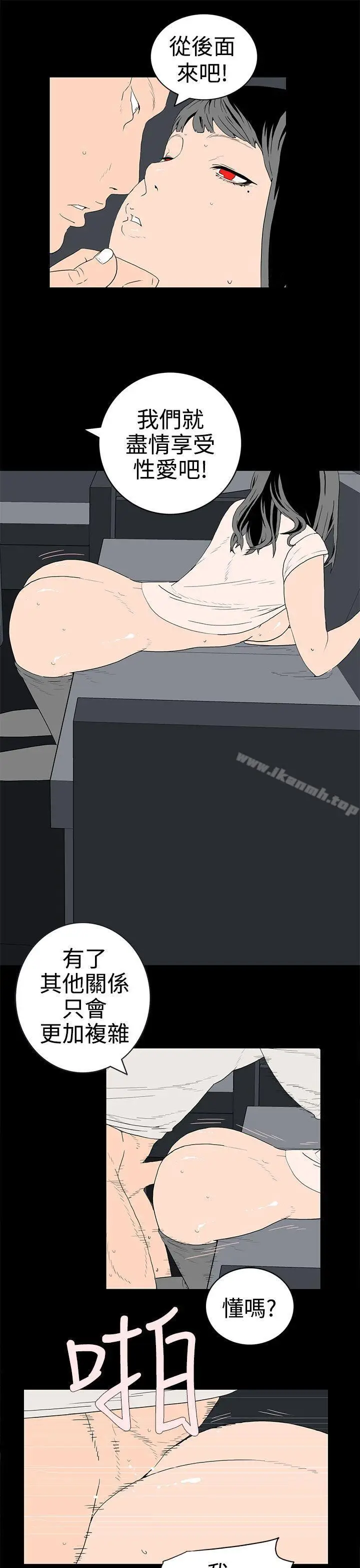 漫画《离婚男女(完结)》第34话第9张图