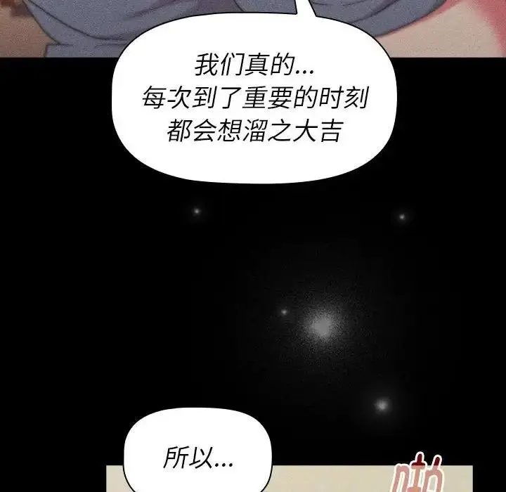 漫画《分组换换爱》第118话第126张图