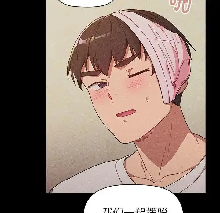 漫画《分组换换爱》第118话第127张图