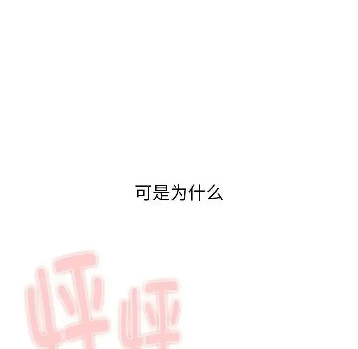 漫画《分组换换爱》第118话第134张图