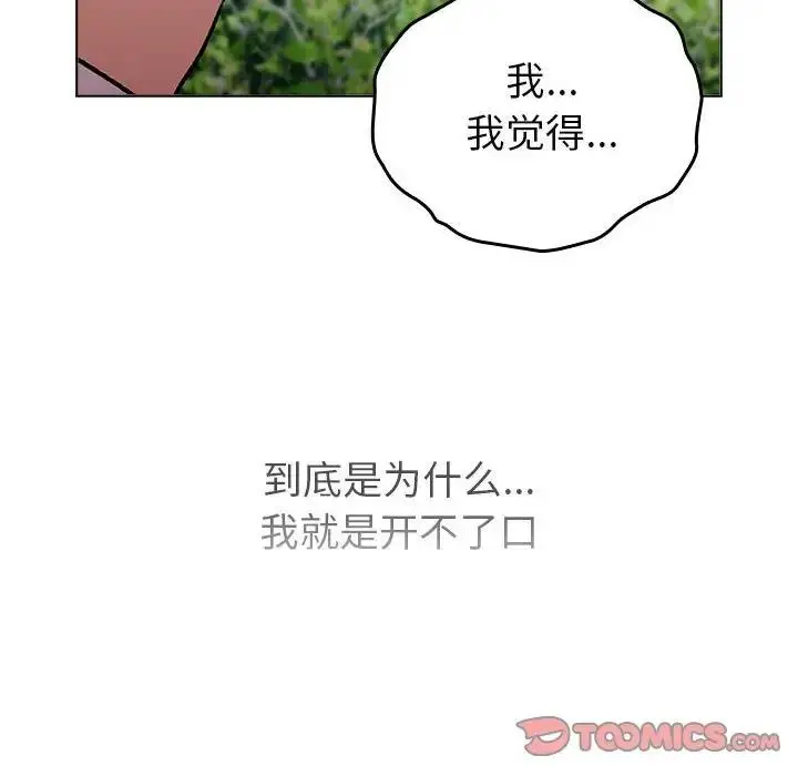 漫画《分组换换爱》第118话第136张图