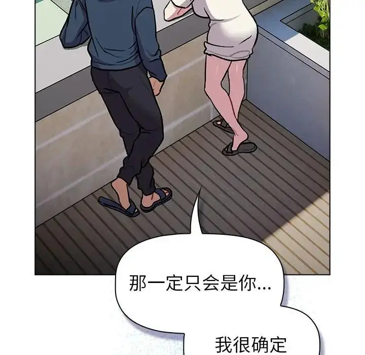 漫画《分组换换爱》第118话第144张图