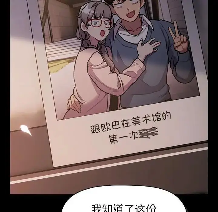 漫画《分组换换爱》第118话第151张图