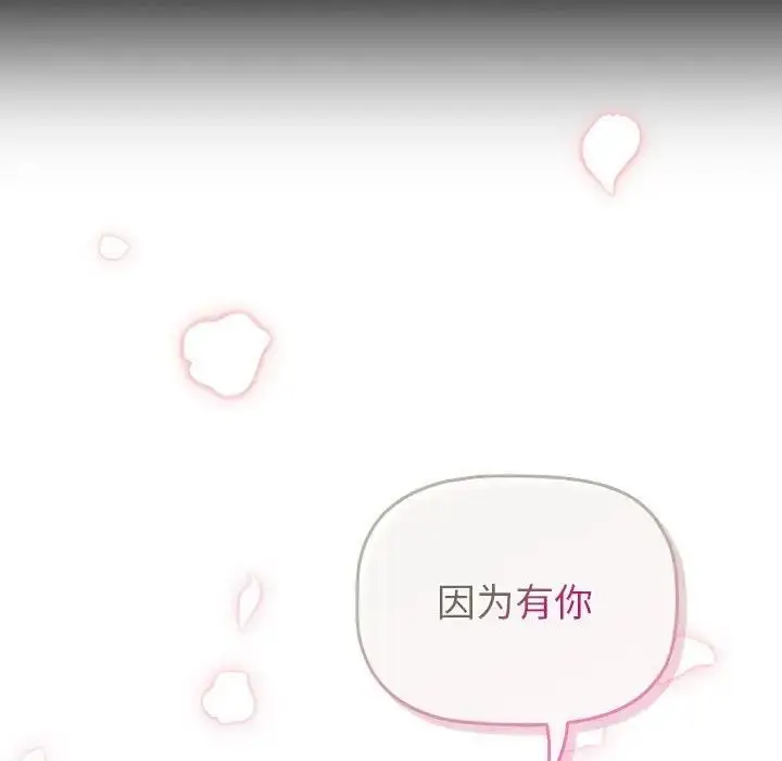 漫画《分组换换爱》第118话第153张图