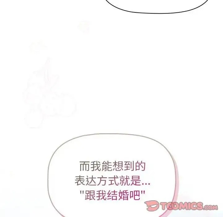 漫画《分组换换爱》第118话第160张图