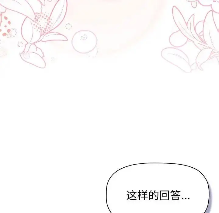 漫画《分组换换爱》第118话第165张图