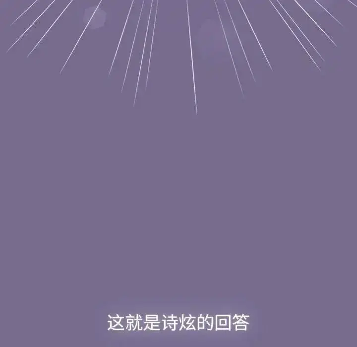 漫画《分组换换爱》第118话第176张图