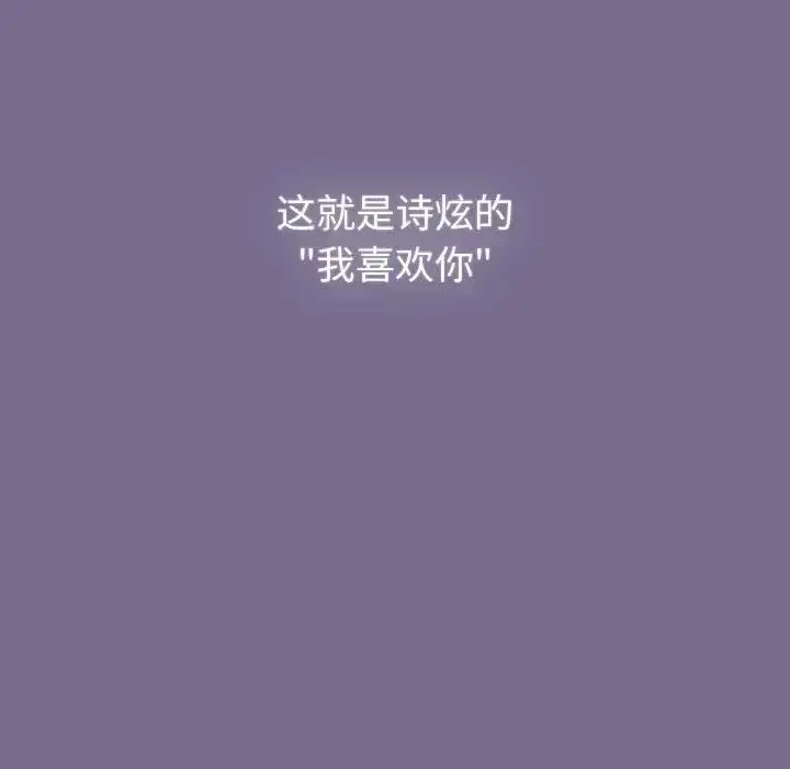 漫画《分组换换爱》第118话第179张图